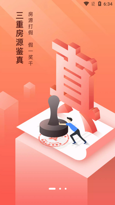 懂房帝客户端截图3