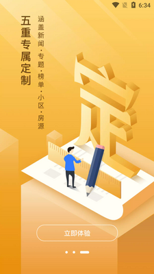 懂房帝客户端截图1