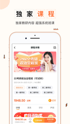 一笑而过考研备考软件截图1