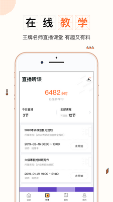 一笑而过考研备考软件截图2