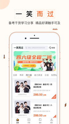 一笑而过考研备考软件截图3