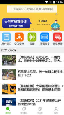 ǧ�ڴʰԶ���ʵ�app���°��ͼ3