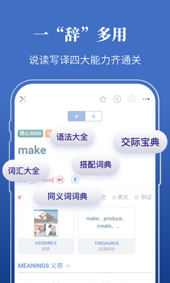 朗文当代高级英语词典第六版软件截图1