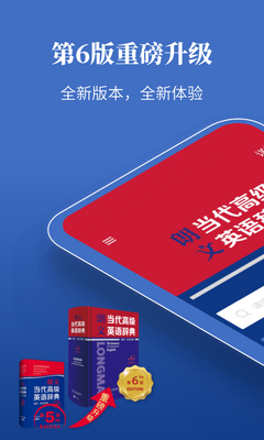 朗文当代高级英语词典第六版软件截图2