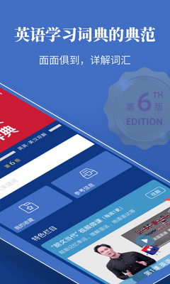 朗文当代高级英语词典第六版软件截图3