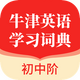 ţ��Ӣ��ѧϰ�ʵ�app���°�v 1.0.39��׿���°�