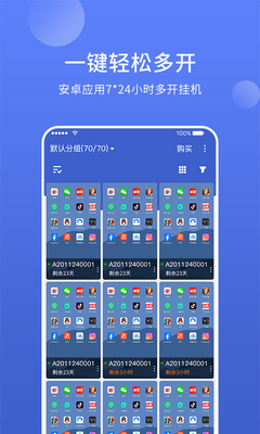 华云云手机虚拟手机软件(星界云手机)截图0