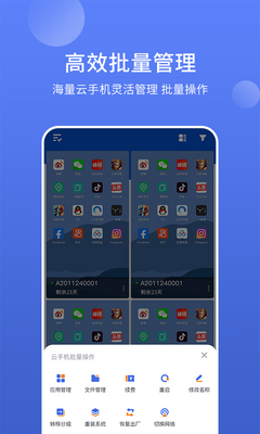 华云云手机虚拟手机软件(星界云手机)截图1