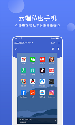 华云云手机虚拟手机软件(星界云手机)截图3