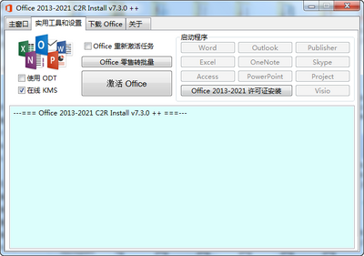 Office2013-2021 C2R Install��ɫ���ͼ2