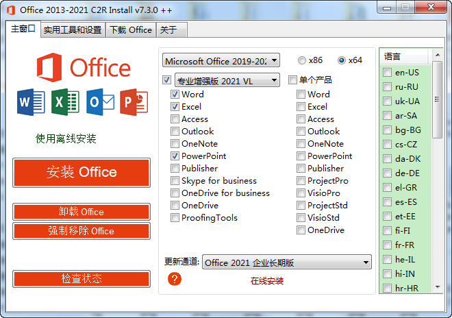 Office2013-2021 C2R Installɫͼ3