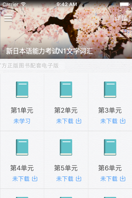���ձ�����������N1���ִʻ�챦��app��ͼ0