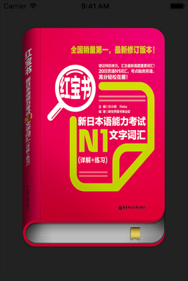 ���ձ�����������N1���ִʻ�챦��app��ͼ1