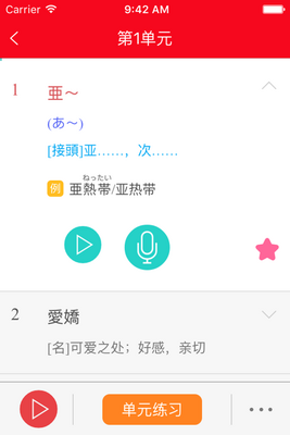 ���ձ�����������N1���ִʻ�챦��app��ͼ4