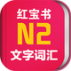 ���ձ�����������N2�챦��app3.5.4 �ֻ����°�