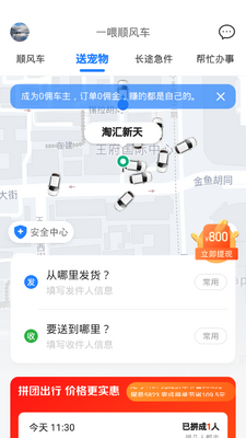 һι˳�糵�ͻ��˽�ͼ0