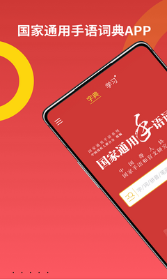 国家通用手语词典2026最新版截图1