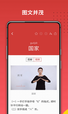 国家通用手语词典2026最新版截图4