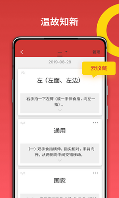 国家通用手语词典2026最新版截图5