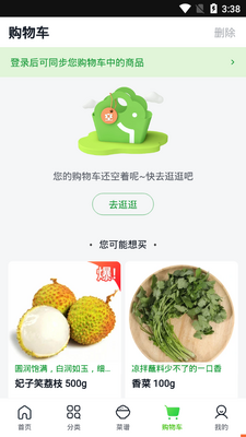 美团买菜截图0