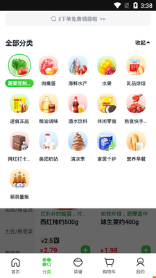 美团买菜截图2