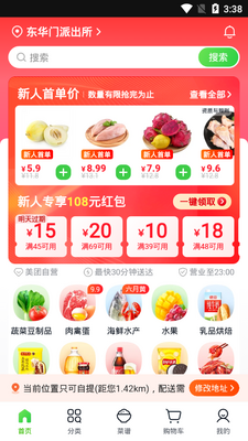 美团买菜截图3