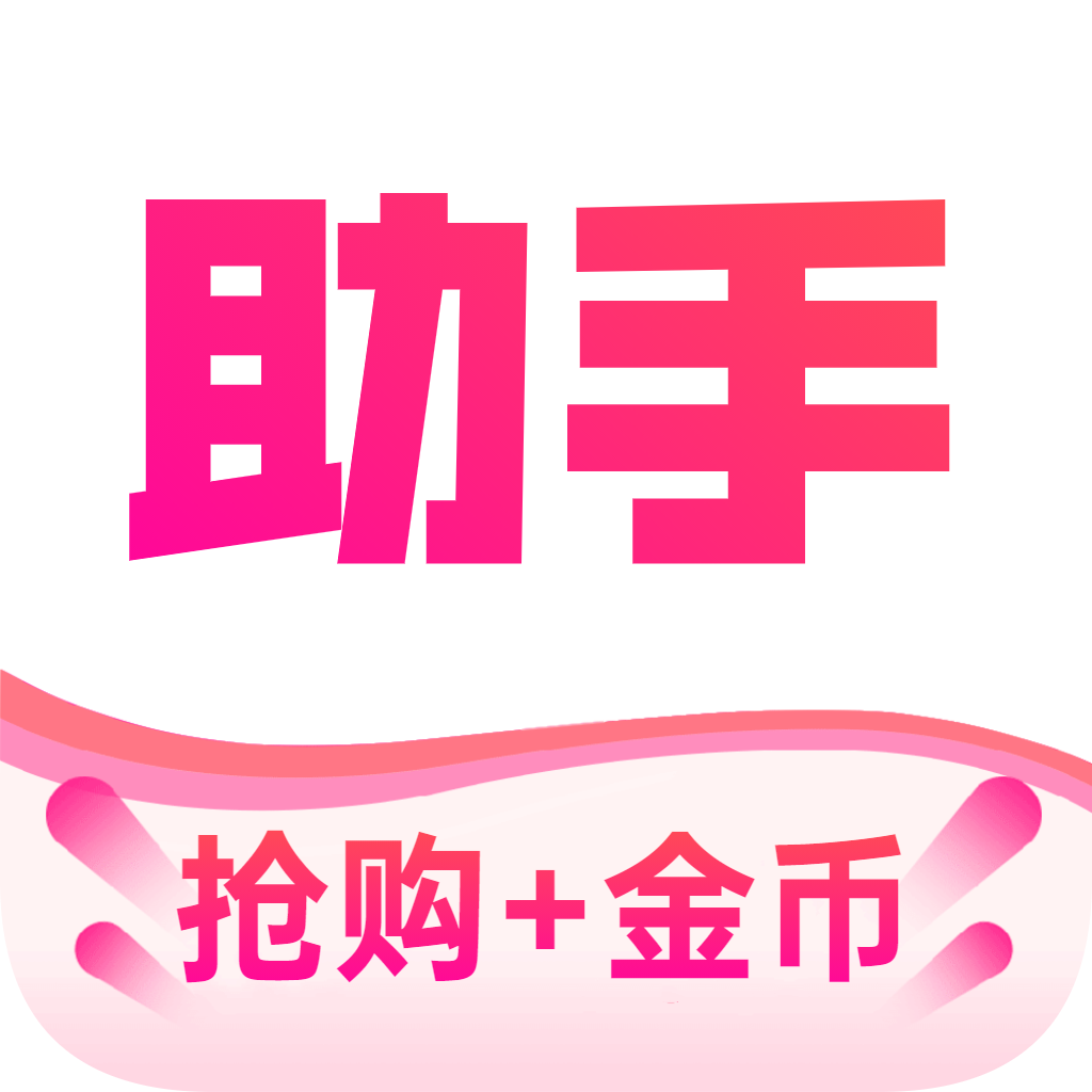 宝惠助手0.5.7自动抢购软件手机最新