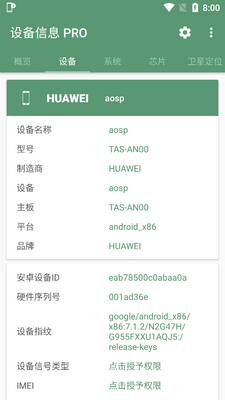 �豸��Ϣpro�����¸߼����ͼ4