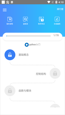 python教程软件截图0