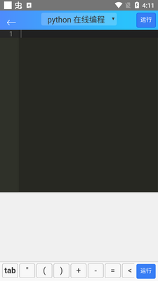 python教程软件截图3