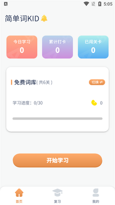 简单词KID app截图0