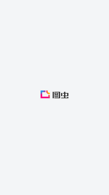 图虫客户端截图0
