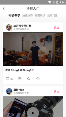 图虫客户端截图3