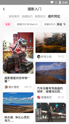 图虫客户端截图2