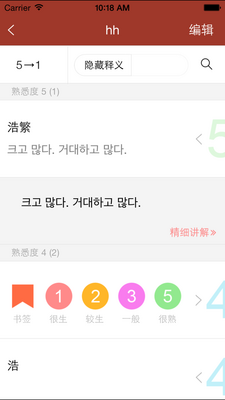 外研社韩语词典电子版软件截图0