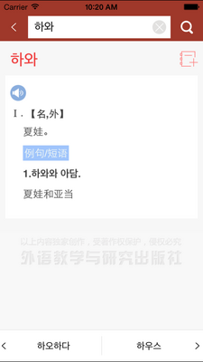 外研社韩语词典电子版软件截图1