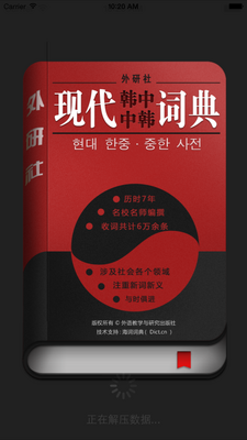 外研社韩语词典电子版软件截图2