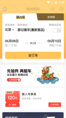 神州租车平台官方版截图0