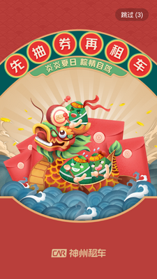 神州租车平台官方版截图1