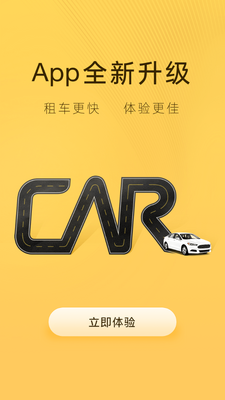神州租车平台官方版截图2