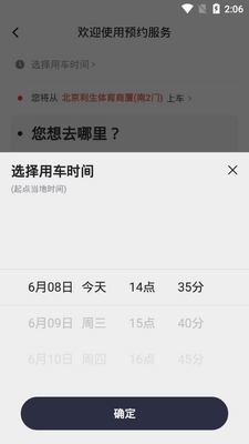 首汽约车官方版截图0