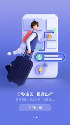 首汽约车官方版截图2