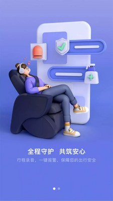 首汽约车官方版截图3