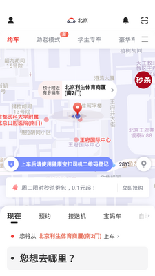 首汽约车官方版截图1
