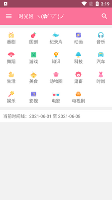 ������bilimiaoʱ���2.5.0 alpha���°��ͼ2