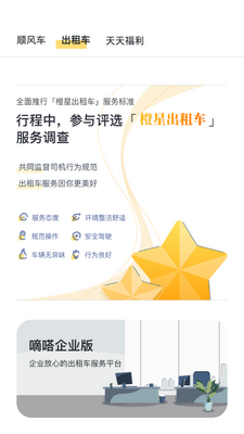 嘀嗒出行顺风车app官方版截图0