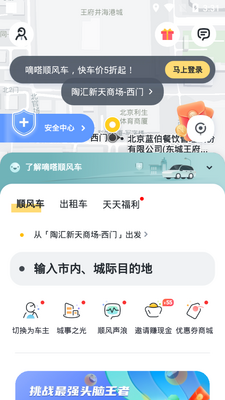 嘀嗒出行顺风车app官方版截图1