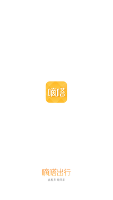嘀嗒出行顺风车app官方版截图3