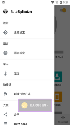 �Զ��Ż�����Auto Optimizer��׿�⸶���ͼ1