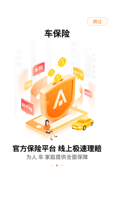 平安好车主客户端截图1